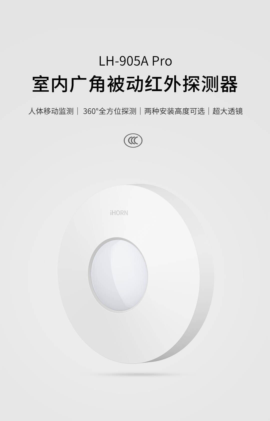 室內被動紅外探測器LH-905A-Pro(790p)_01.gif