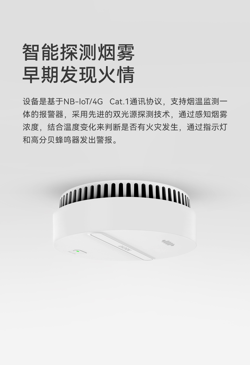 LH-608NB-CT1煙霧報警器詳情頁1080P_02.jpg